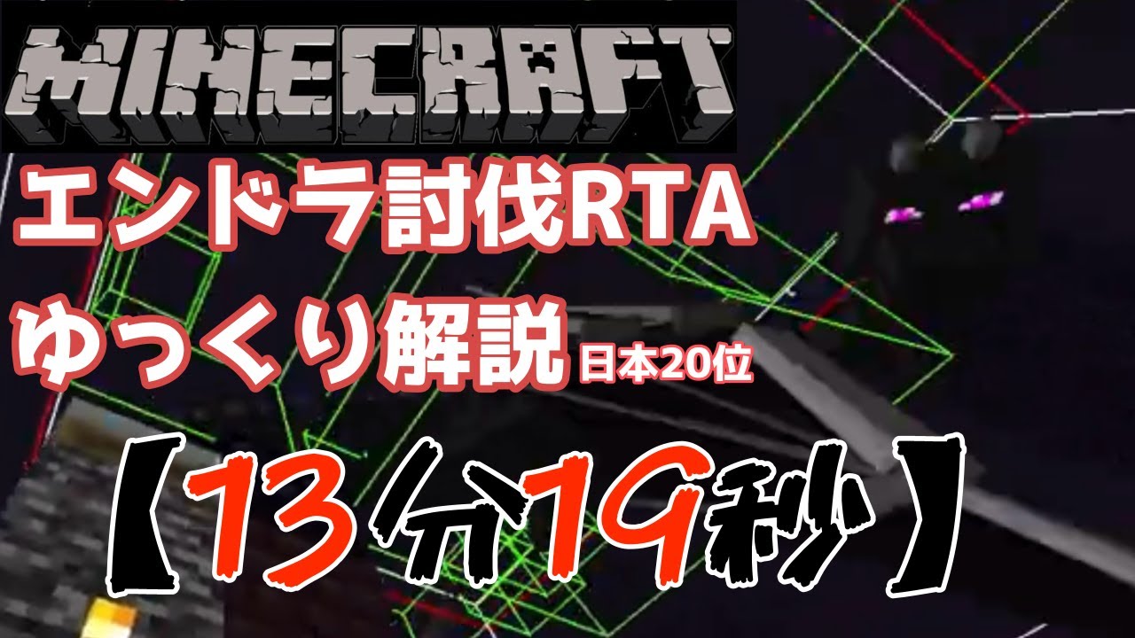 【RTA】マインクラフト Any％ Random Seed Glitchless 13分19秒 【ゆっくり解説】