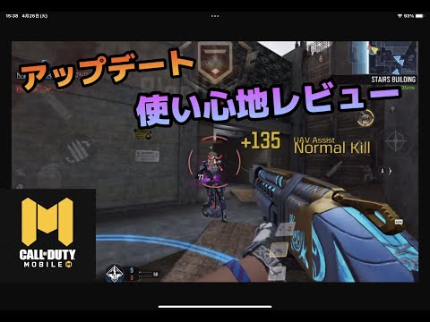 CODモバイル『いつものアップデート簡単レビュー』ガレナ