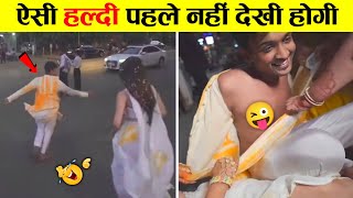 🤣ये शादियां आपकी ठंड उड़ा देगी 😜 Most Funniest Marriage Moments: Laugh & Love