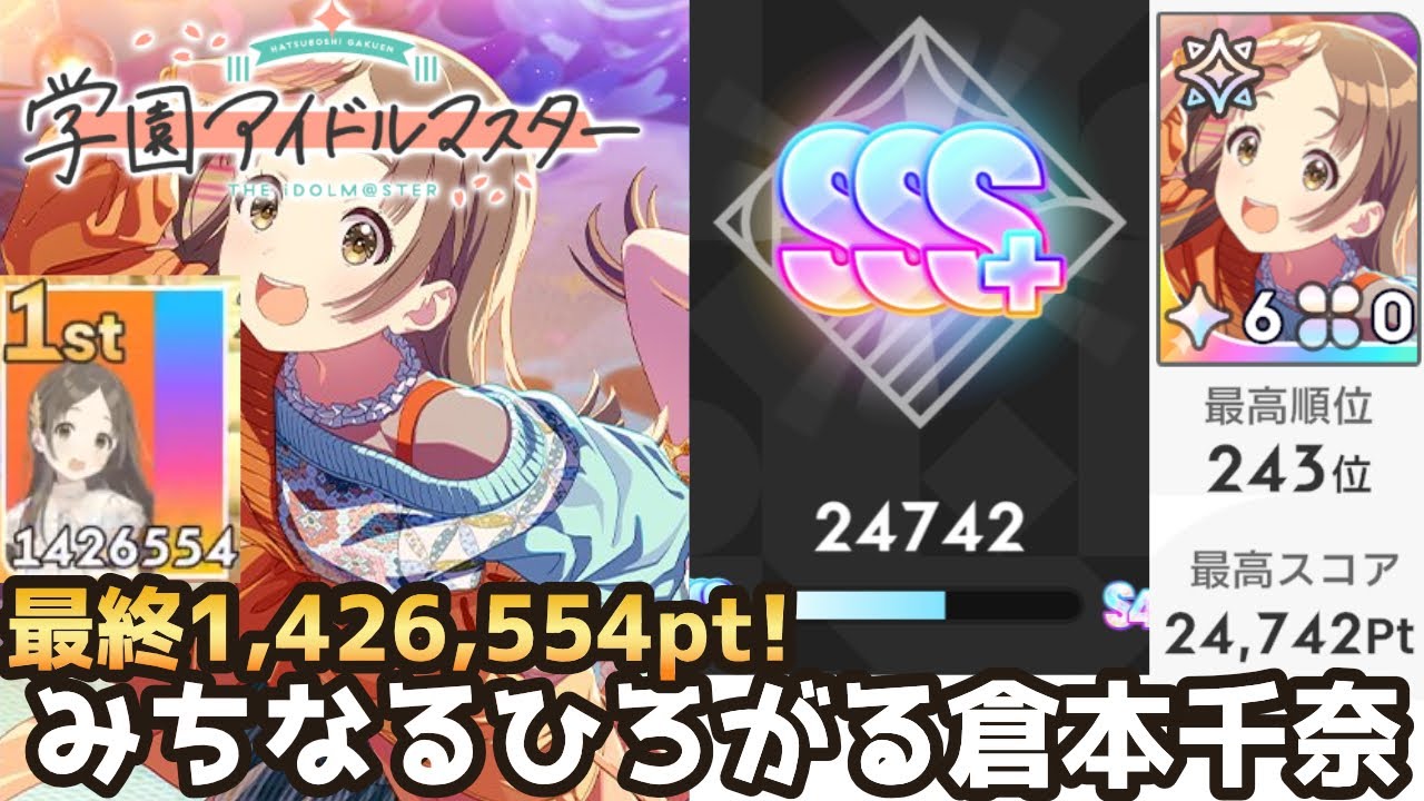 みちなるひろがる #倉本千奈 #初レジェンド 24742pt 最高順位243位