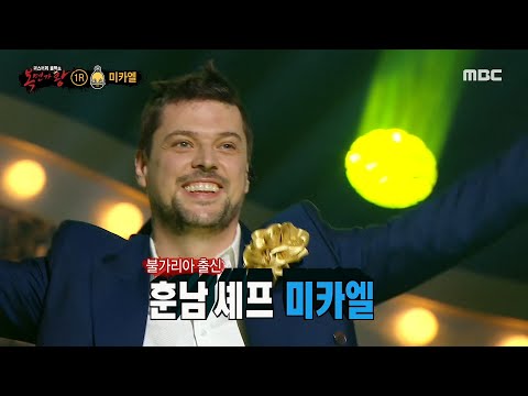 [복면가왕] '골든벨'의 정체는 훈남 셰프 미카엘! MBC 201213 방송