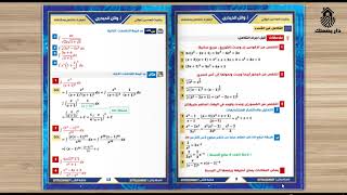 تصميم ملزمة رياضيات - تصميم كتاب رياضيات - Design a math book