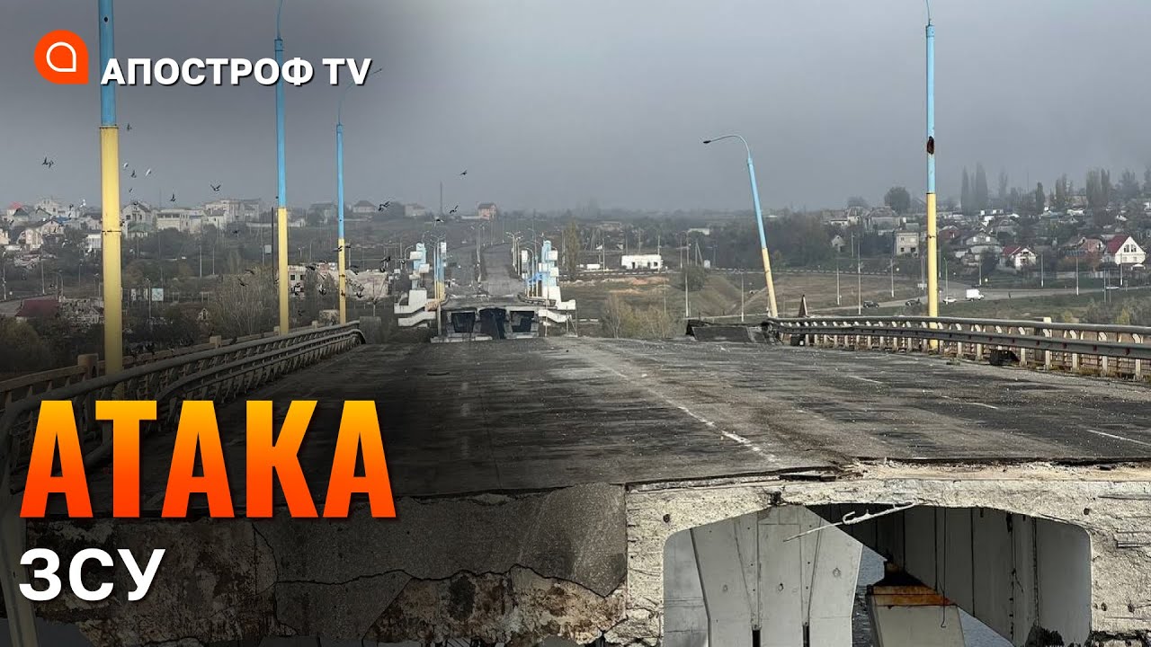 Як відбувалась битва за Антонівський міст /Херсон / НАЦГВАРДІЯ