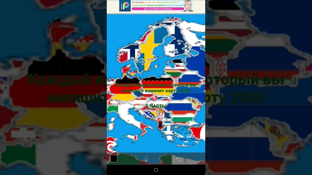 5 Часть Карты Европы 