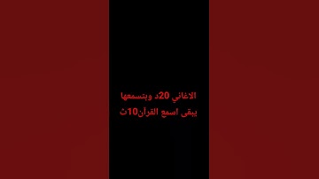 استمع الى القران الكريم #استغفر_الله وانشر القرآن