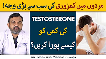 Testosterone Ki Kami Se Kya Hota Hai | How To Boost Testosterone | Increase Testosterone