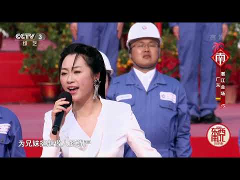[2019东西南北贺新春]《脱贫宣言》 演唱：金婷婷 王传越| CCTV综艺