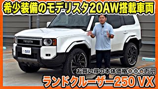 Latest Model] Land Cruiser 250 VX is here! A rare version with