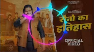 SAINO KA ITIHAAS remix DJ song ||Dalveer Sain || Sanju Bhadana || Nikke | ||New sain Song 2025
