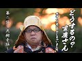 岡崎市（公式）/どうするの？家康さん。本家より先にロケしちゃいました。【第二話～大樹寺編～】