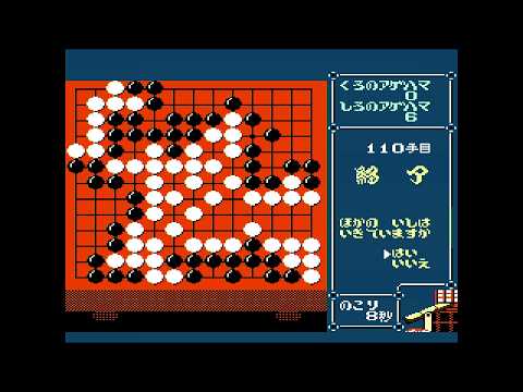 ファミコン】石が生きてるかどうかプレイヤーが決めていいゲーム
