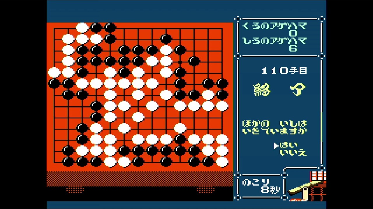 ファミコン】石が生きてるかどうかプレイヤーが決めていいゲーム