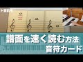 【ピアノレッスン】譜面を速く読む練習方法 音符カード
