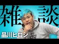 『アメトーーク特別編 雨上がり決死隊 解散報告会』についてお話しさせて頂いております（この動画は収益化しておりません）