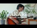 Akari Soushi Sakiyama Jujutsu Kaisen S2 Ending Acoustic Cover Akari Soushi Sakiyama Jujutsu Kaisen S2 Ending Acoustic Cover