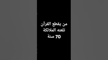 #تلاوة_هادئة #إسلام_صبحي #خواتيم_سورة_المؤمنون #قرآن_كريم #اكسبلور #سورة_المؤمنون #اسلام_صبحي