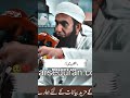 Molana Tariq Jameel Sabb Latest Bayan Youtubeshorts Tariqjameel Reels Viral Shorts Viralvideo