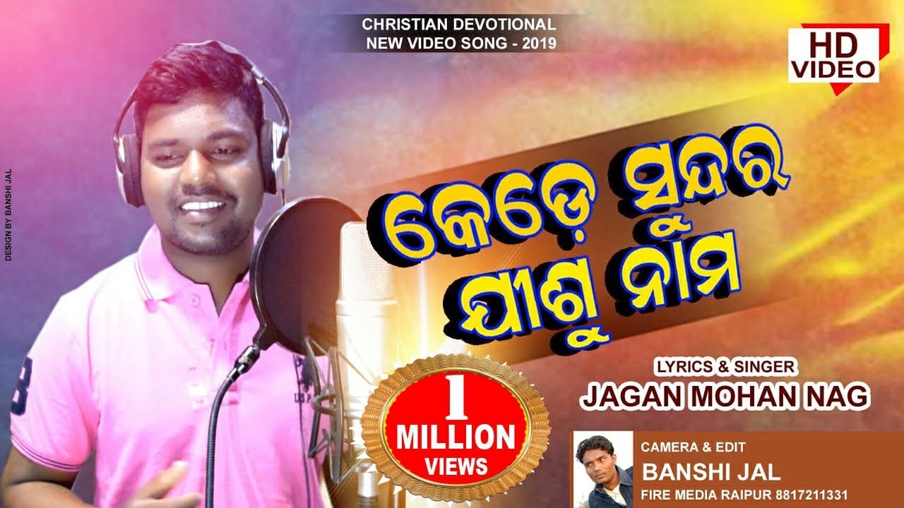   KEDE SUNDARA LAGE NEW  ODIA CHRISTIAN DEVOTIONAL SONG  SINGER   JAGAN MOHAN NAG