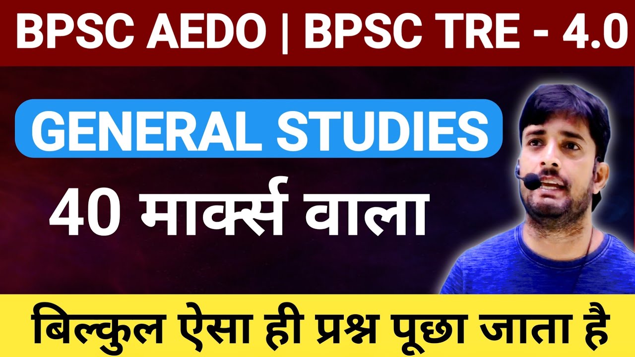 BPSC AEDO EXAM 2026 | BPSC TRE 4.0 | 40 मार्क्स वाला GK GS | AEDO EXAM GENERAL KNOWLEDGE | 