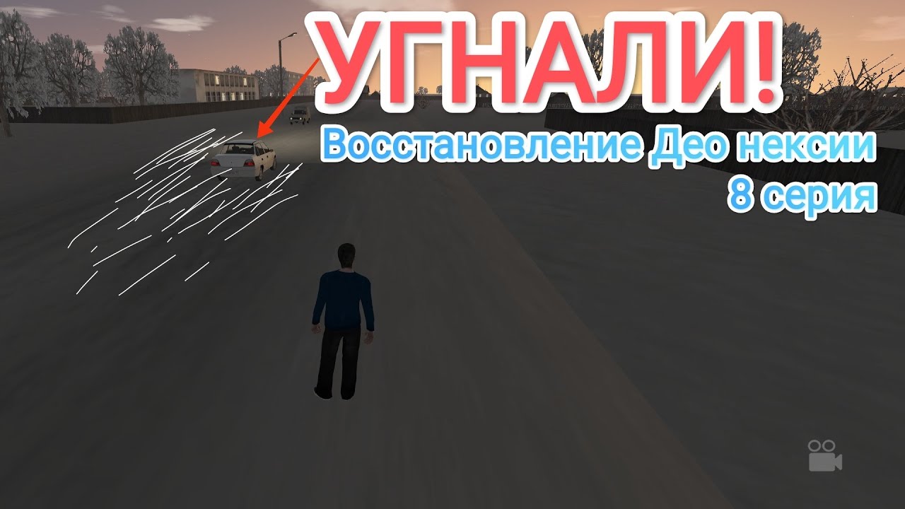МОЮ ТАЧКУ УГНАЛИ! | Восстановление Део нексии в мотор депот 8 серия ...