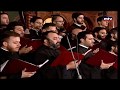 Religious Specials - 06/04/2018 - جوقة جبل لبنان الأرثودكسية