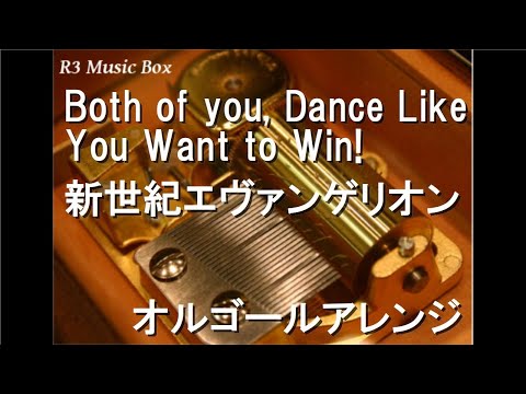 Both of you, Dance Like You Want to Win!/新世紀