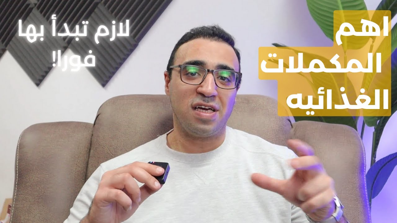 لو لسه هتبدأ مكملات: دول أهم 3 مكملات فعلاً محتاجهم