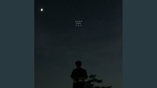 나에게
