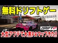 【Torque Drift 2】無料ドリフトゲーム！大型アプデきた！！大黒PA！ハチロクも登場！AE86＆Daikoku PA Torque Drift 2 Update 0.10【トルクドリフト２】