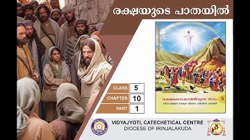 രക്ഷയുടെ പാതയിൽ | CLASS 5 | CHAPTER 10 | EPISODE 1 | VIDYAJYOTI | IRINJALAKUDA DIOCESE