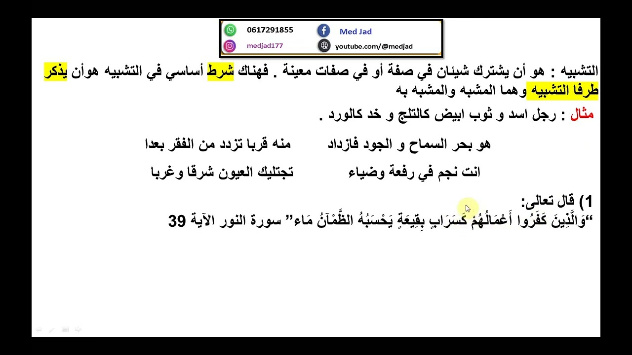 أجي تفهم التشبيه و الإستعارة  الصورة الشعرية