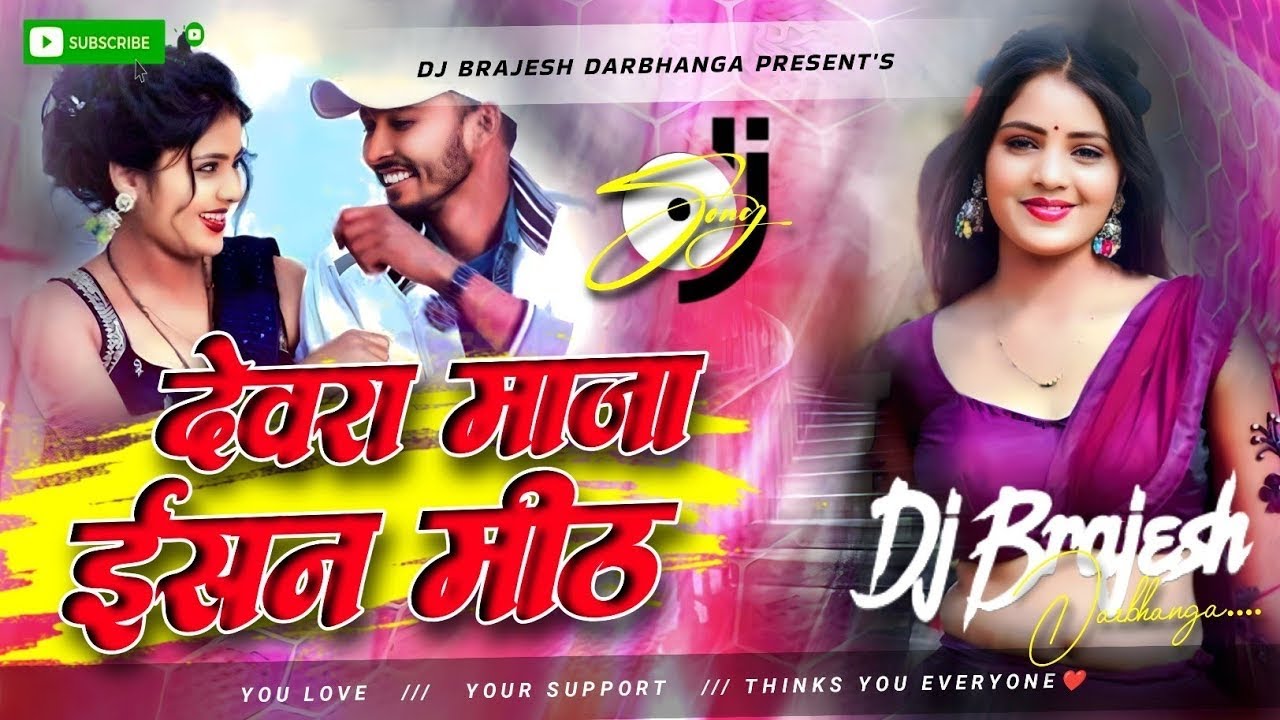 Devara Maza Jaisan Mith Dj Remix 2026 | Instagram Viral Song 2026 | Chintu Raja Ka Dj Gana 2026