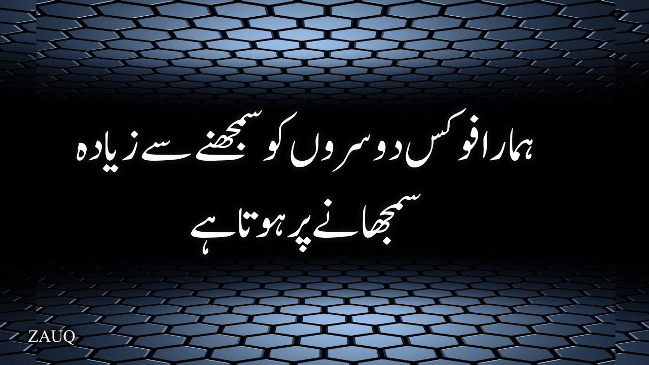 Best Urdu Quotes That Will Change Your Life | Zauq Urdu Wisdom