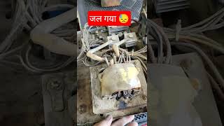 #Short|Microtek inverter transformer जल गया
