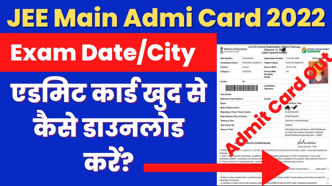How to JEE Mains Exam Centre 2022 JEE Main Admit Card 2022 Kaise download kare Session1 Exam
