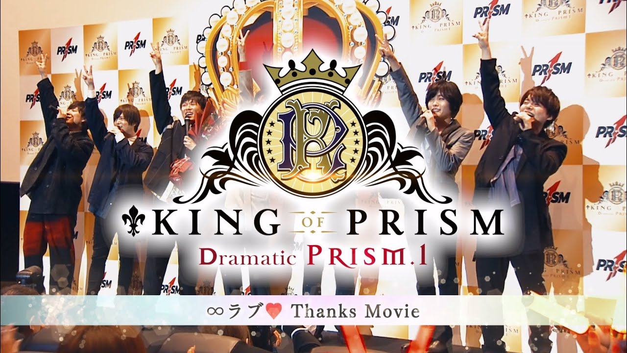 KING OF PRISM」次回作制作決定‼Blu－ray＆DVD発売も決定‼明日22日より