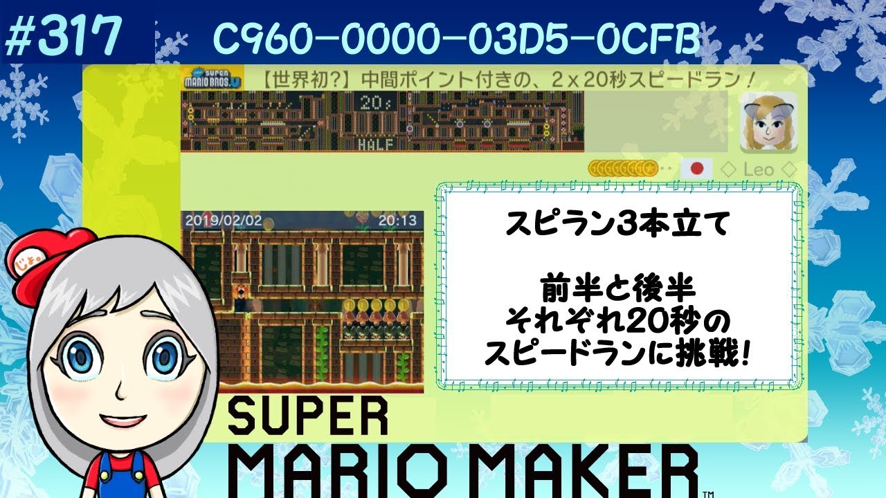 マリオメーカー３１７ 世界初 中間ポイント付きの 2ｘ秒スピードラン Youtube