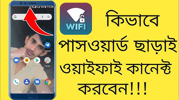 পাসওয়ার্ড ছাড়া ওয়াইফাই কানেক্ট করুন | How To Connect Wifi Without Password in Android Mobile