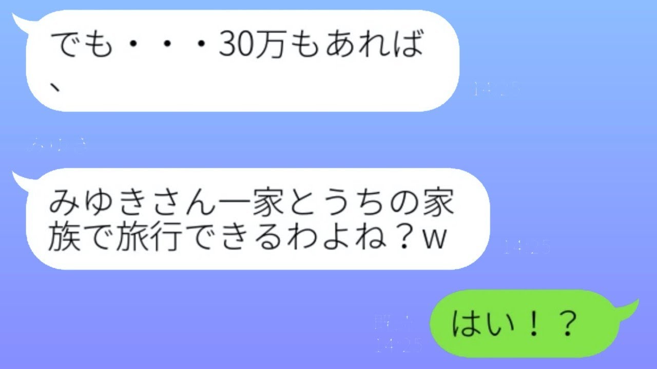 ママ友「宝くじが当たったらしいね？旅行に行こうよ！」→すごいずうずうしい女の信じられない悪事が明らかになったので...w