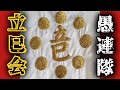 【愚連隊vsヤ◯ザ】国〇会とバチバチ