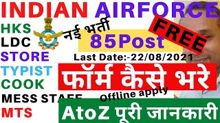 Indian Airforce Group C ka form kaise bhare | Indian Airforce Group C Offline Apply 2021 | Airforce