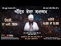 Live  amritvela samagam gurudwara sant bhagat singh ji faridabad  bhai amandeep singh ji  17524