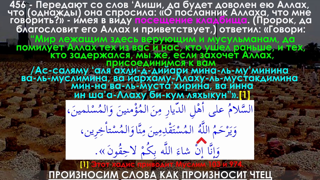 Как приветствовать пророка. Дуа при посещении кладбища. Дуа при посещении могил. Дуа на кладбище. Дуа для посещения кладбища.