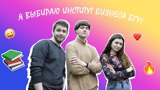 картинка: Я выбираю Институт бизнеса БГУ! Логистика на английском языке.