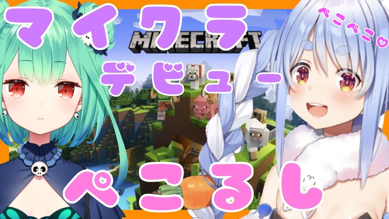 【マインクラフト】初心者2人がホロ鯖を探索する！【ホロライブ/兎田ぺこら】