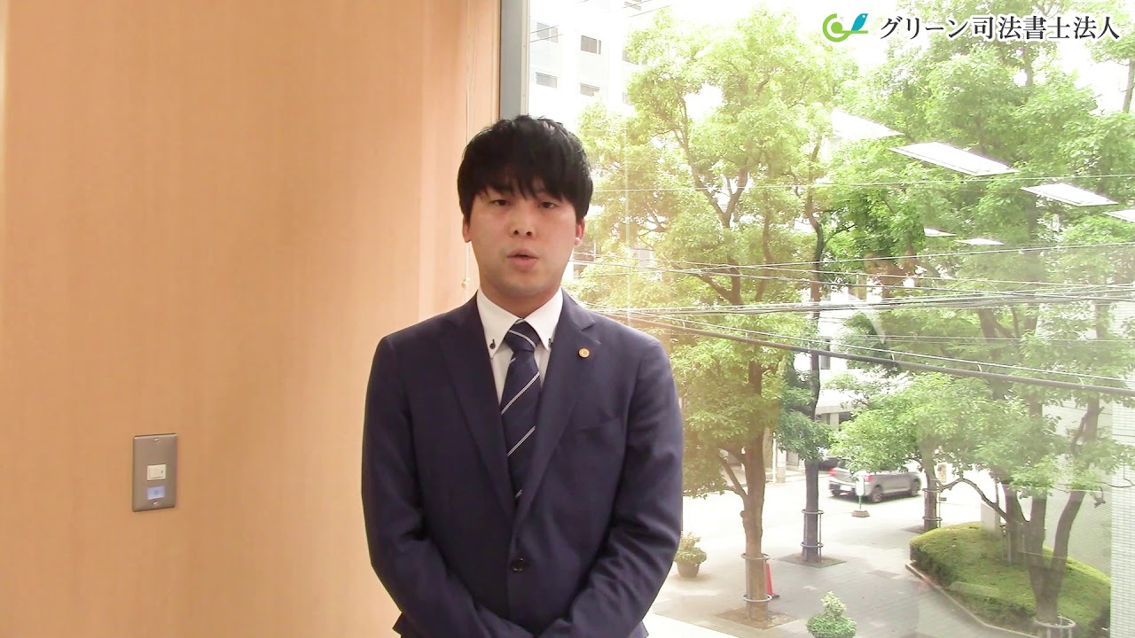 スタッフ紹介 家族信託相談所 グリーン司法書士法人