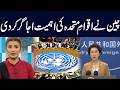China Today | Iqra Riaz | 07 June 2026 | GNN