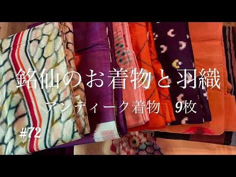 アンティーク銘仙まとめ売り　5点　着物　羽織　道行　525-2 アンティーク銘仙まとめ売り 5点 着物 羽織 道行 525-2
