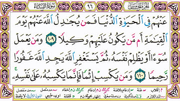 ألقران الكريم حاتم فريد الواعر الصفحة 96