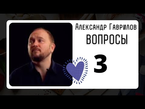 3. С мужем в браке 30 лет. Гармоничных отношений нет, мы не слышим друг друга